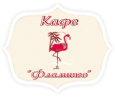 Кафе "Фламинго" Кафе "Фламинго"